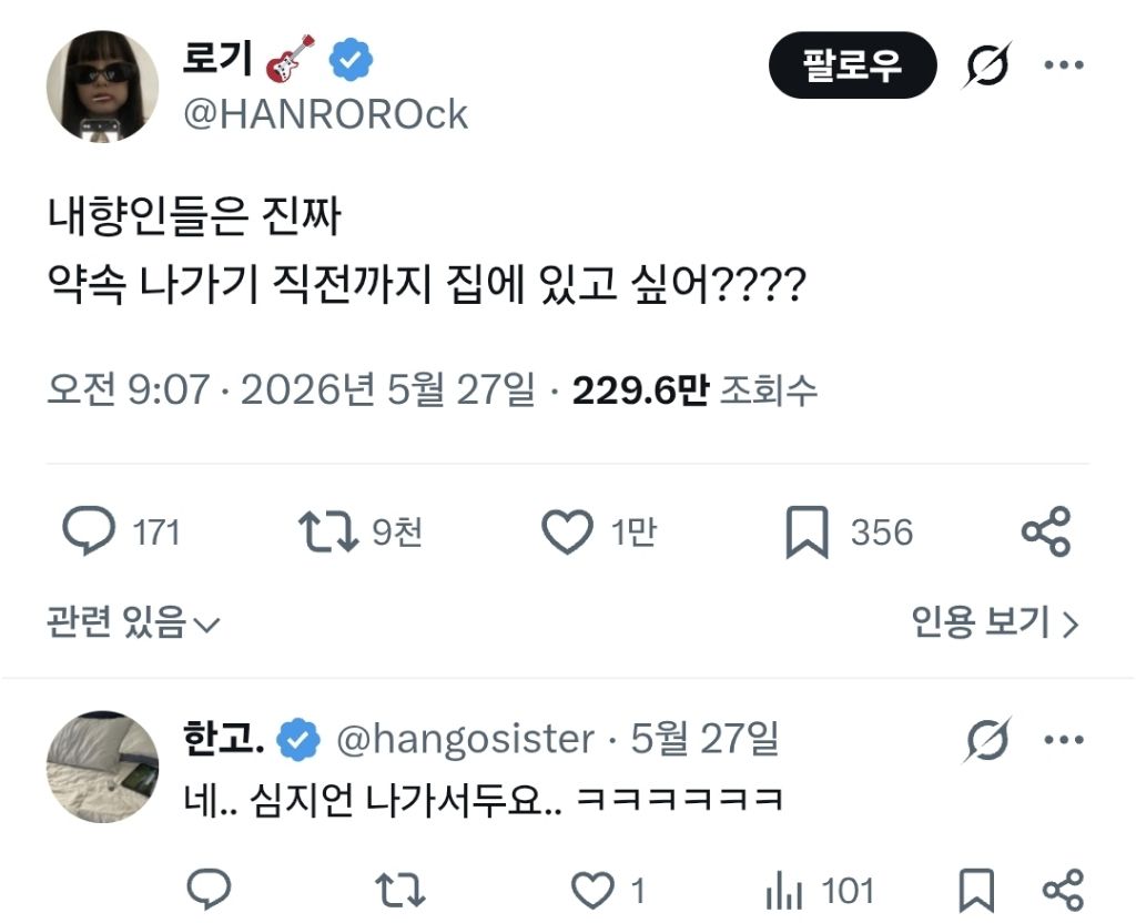 내향인들은 진짜 약속 나가기 직전까지 집에 있고 싶어???? | 인스티즈