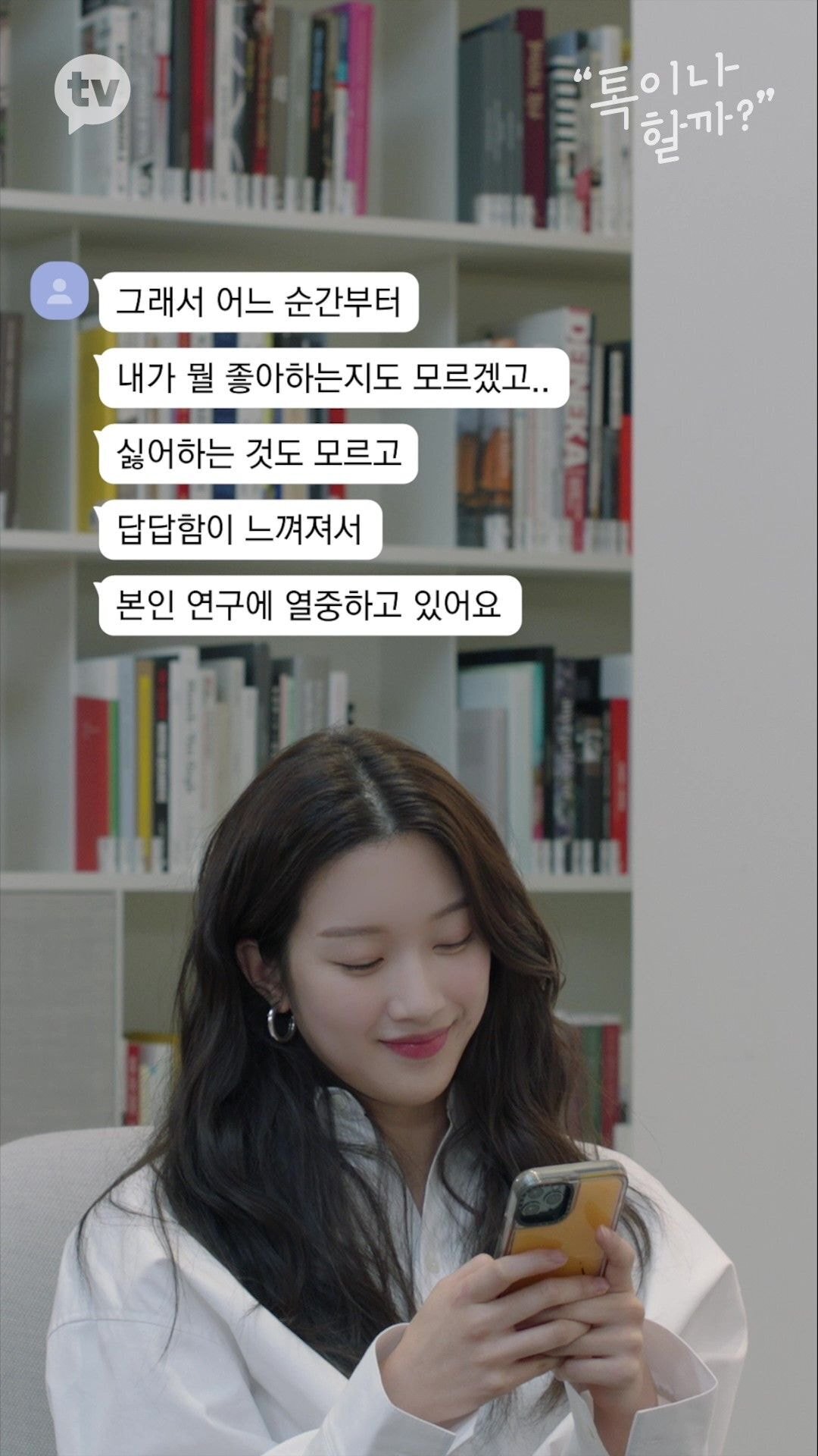 책에 줄치고 접어가며 읽는 김이나 vs 책 망가지는건 극혐하는 문가영 | 인스티즈