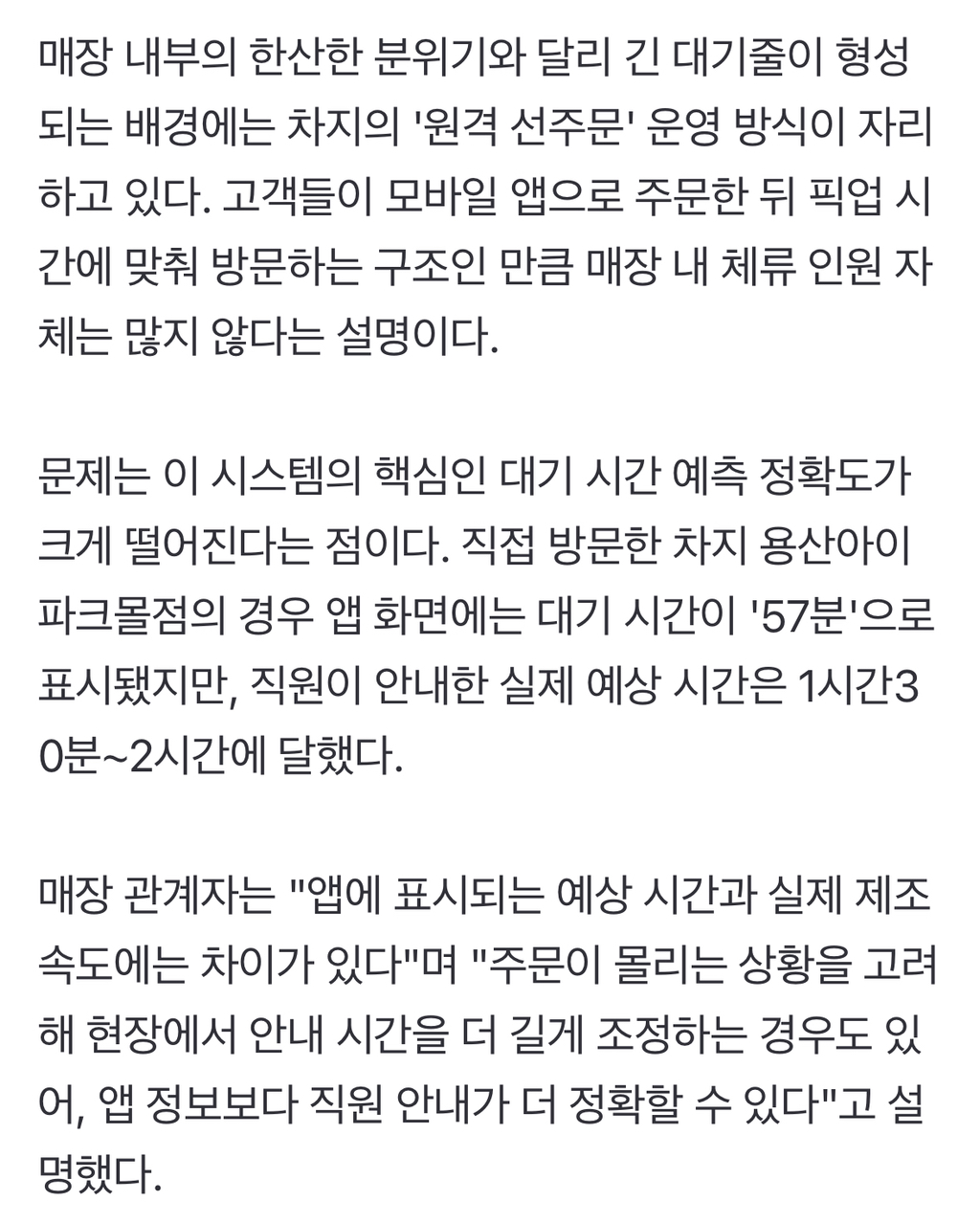 개인정보 수집에 90분 대기…中 밀크티 '차지'의 오만한 불통 영업 | 인스티즈