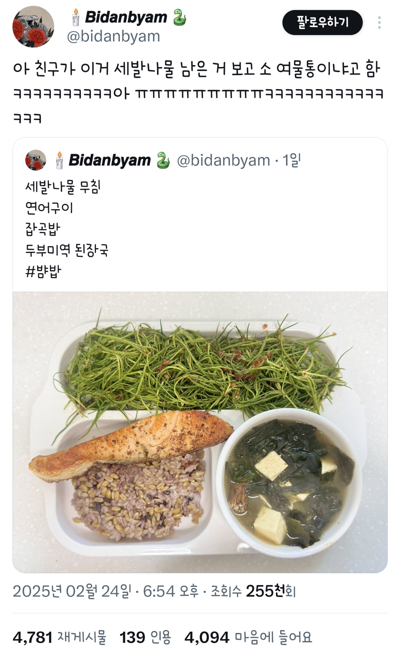 친구가 소 여물통이냐고 한다 | 인스티즈
