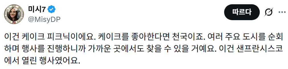 미국에서 열린다는 케이크 피크닉 | 인스티즈