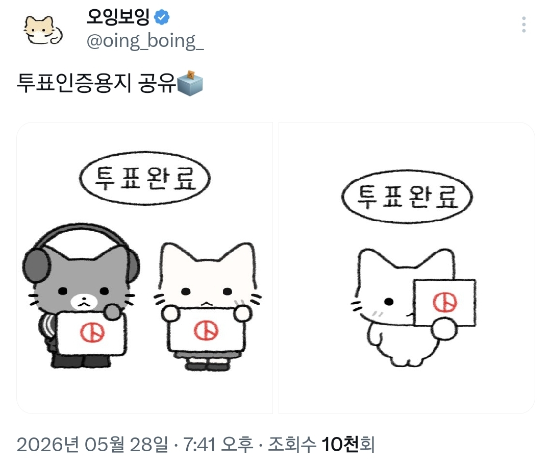 사전투표 앞두고 올라오는 중인 투표 인증 용지 짤들.twt | 인스티즈