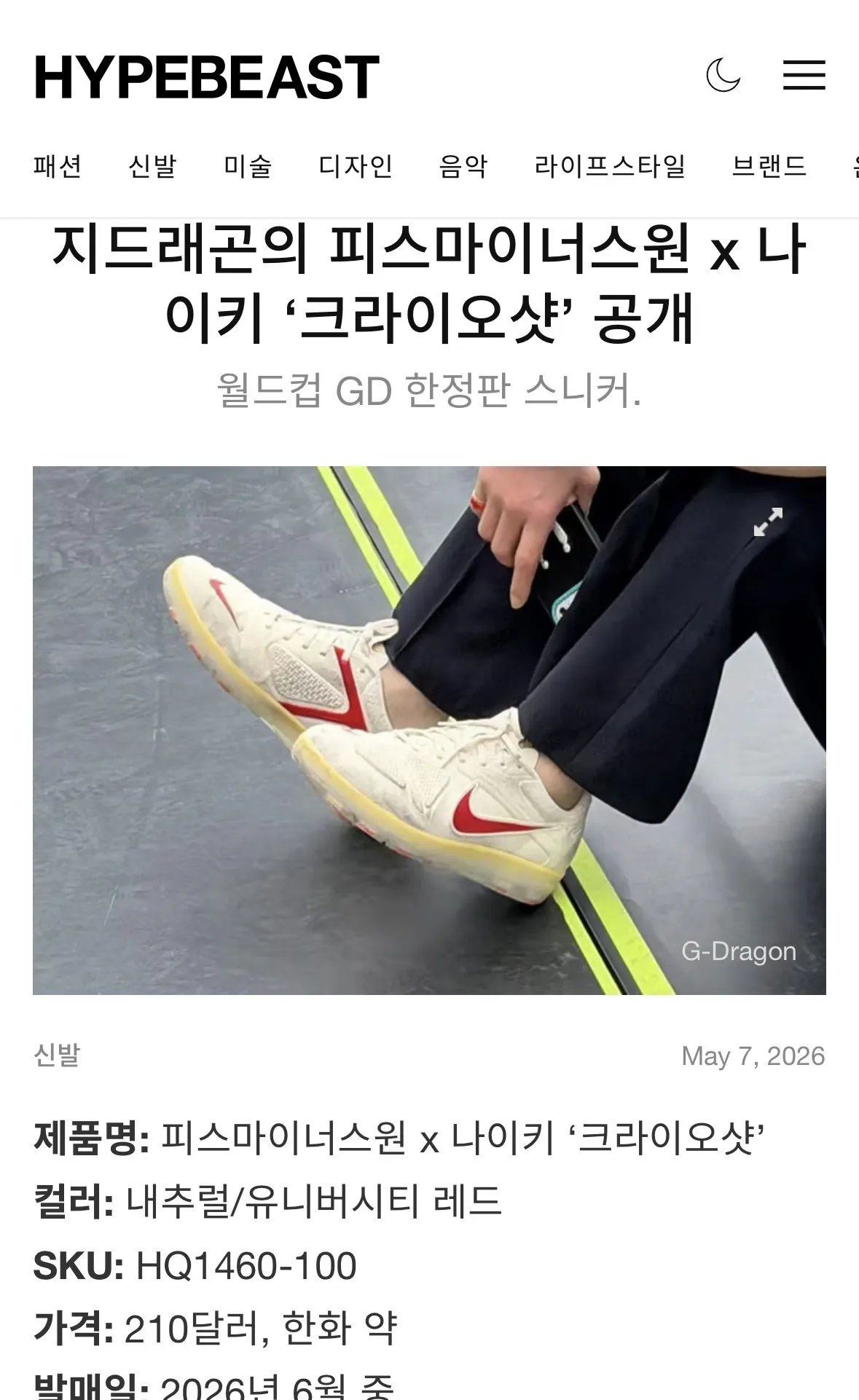 지드래곤 피스마이너스원 X 나이키 X KFA 콜라보 | 인스티즈