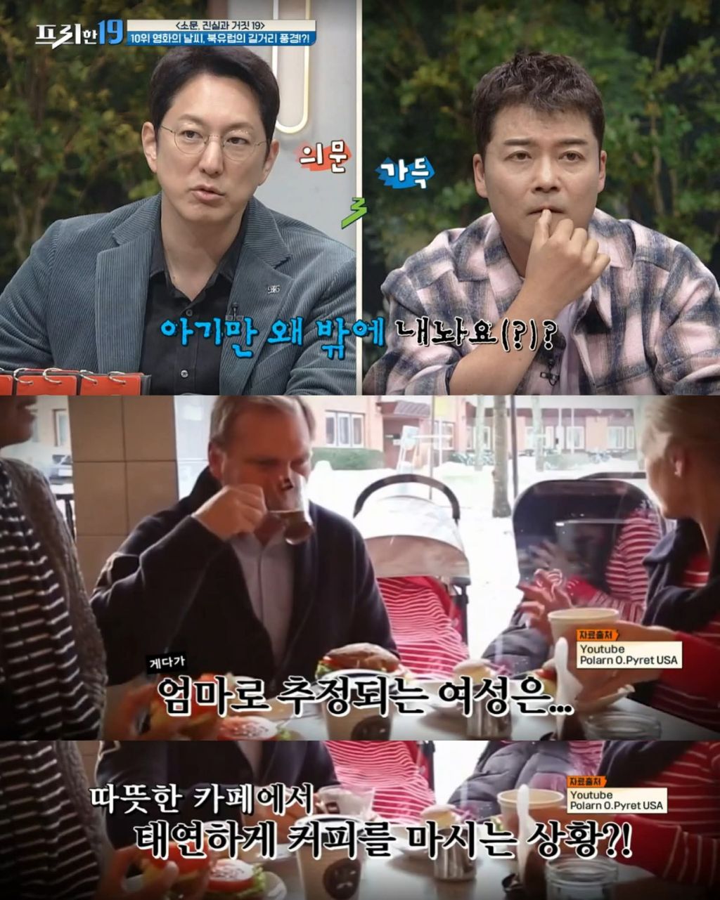 북유럽의 특이한 육아문화 | 인스티즈