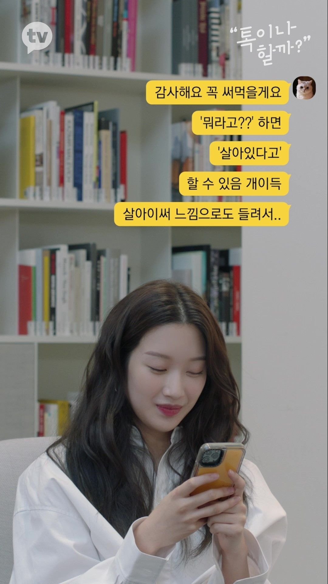 책에 줄치고 접어가며 읽는 김이나 vs 책 망가지는건 극혐하는 문가영 | 인스티즈