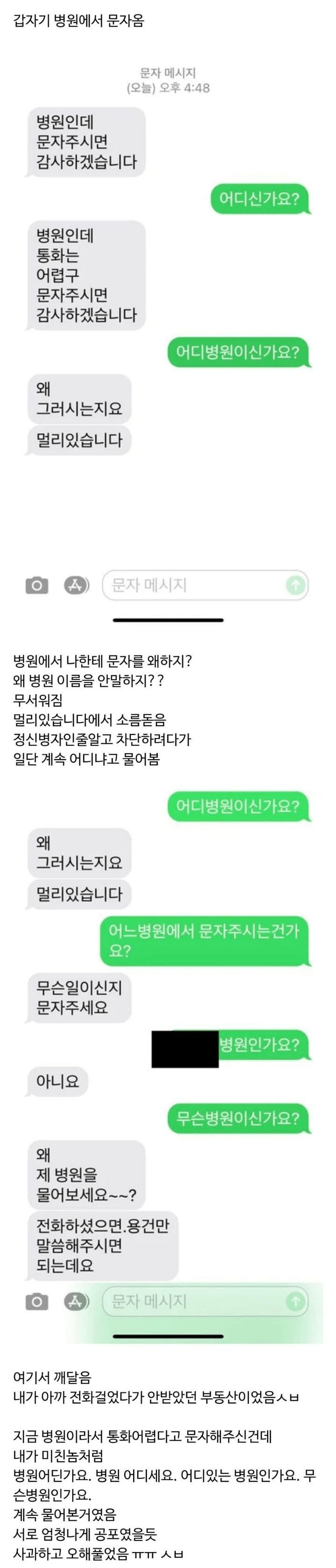갑자기 모르는 병원에서 문자옴 | 인스티즈