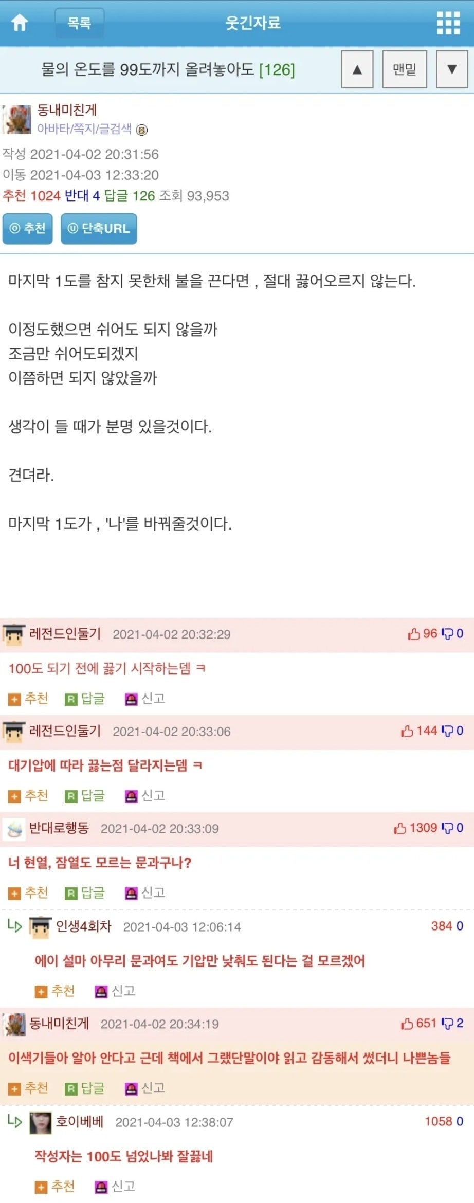 물은 99도에서 끓지 않는다 | 인스티즈