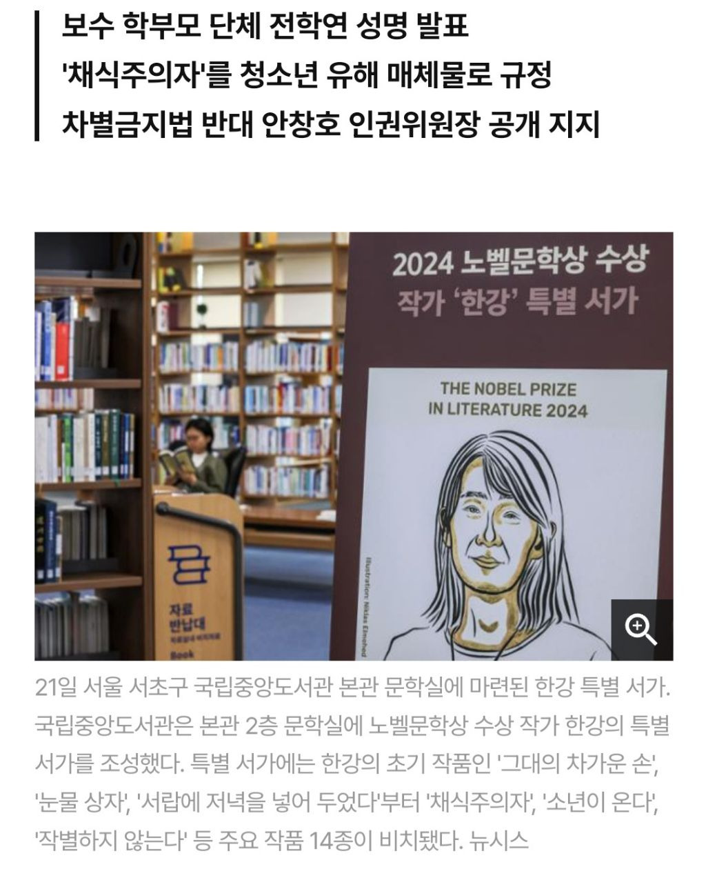 보수 학부모 단체 "한강 '채식주의자'는 청소년 유해물…학교 도서관서 빼라" | 인스티즈