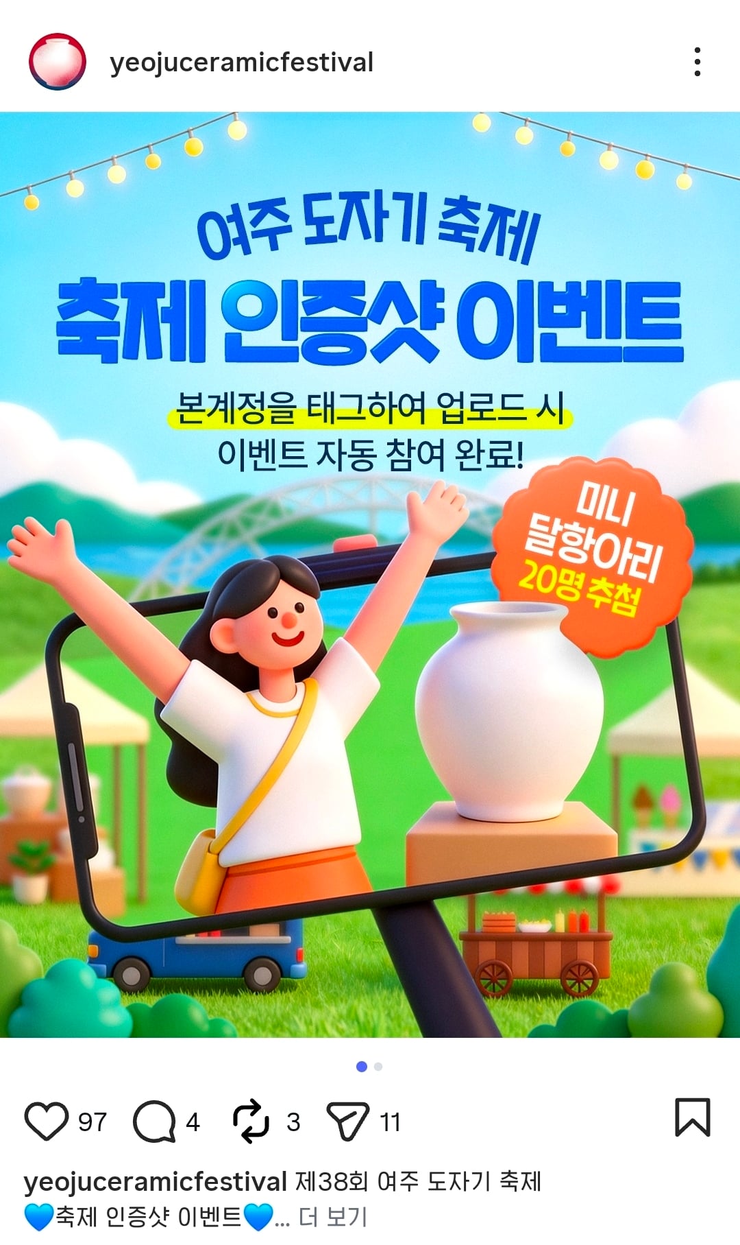 여주 도자기 축제 경품 논란 관련 사과문 | 인스티즈