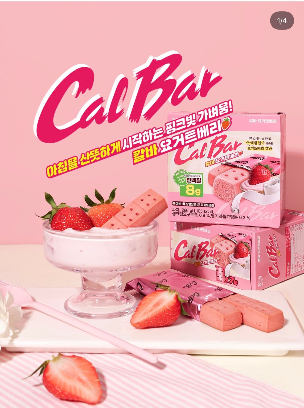 칼로리바란스 요거트베리 출시 | 인스티즈