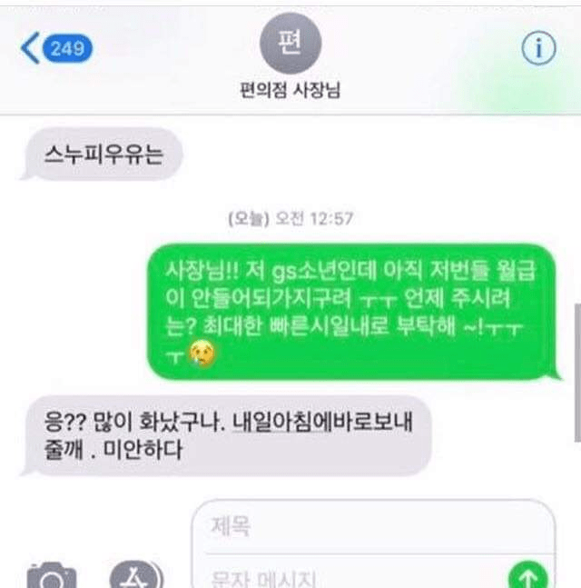 아이폰 자동완성기능 대참사 | 인스티즈