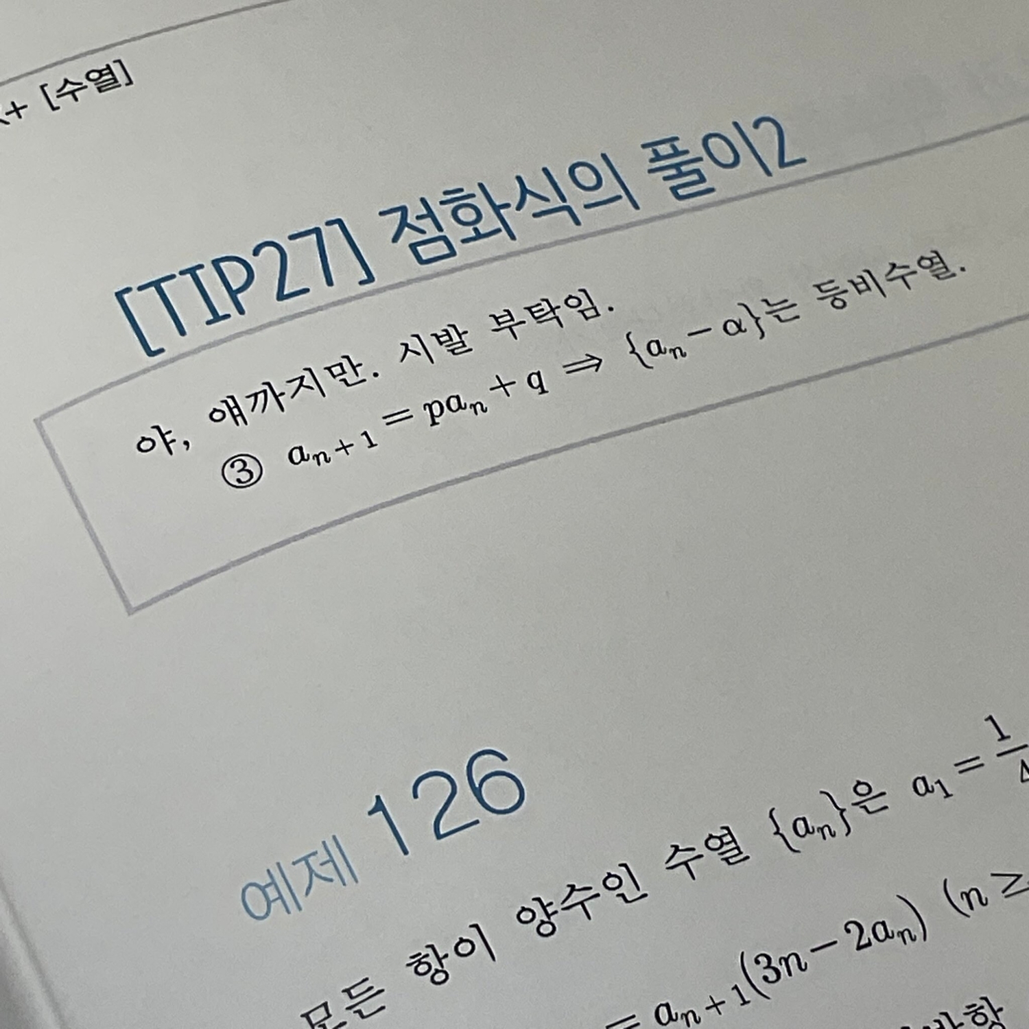점화식 풀이 | 인스티즈