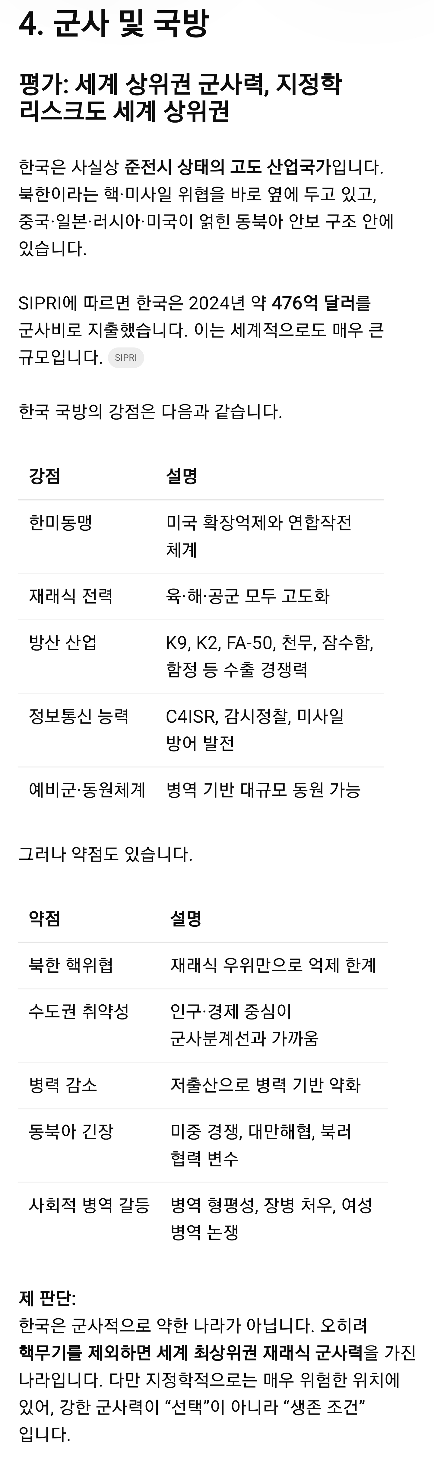 [스압] Chat GPT가 바라본 각 분야별 2026년 대한민국 | 인스티즈