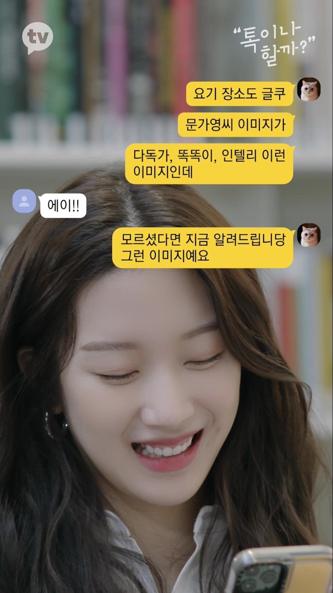 책에 줄치고 접어가며 읽는 김이나 vs 책 망가지는건 극혐하는 문가영 | 인스티즈