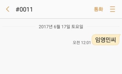 프로듀스 101 시즌2 문자투표 실수모음 | 인스티즈