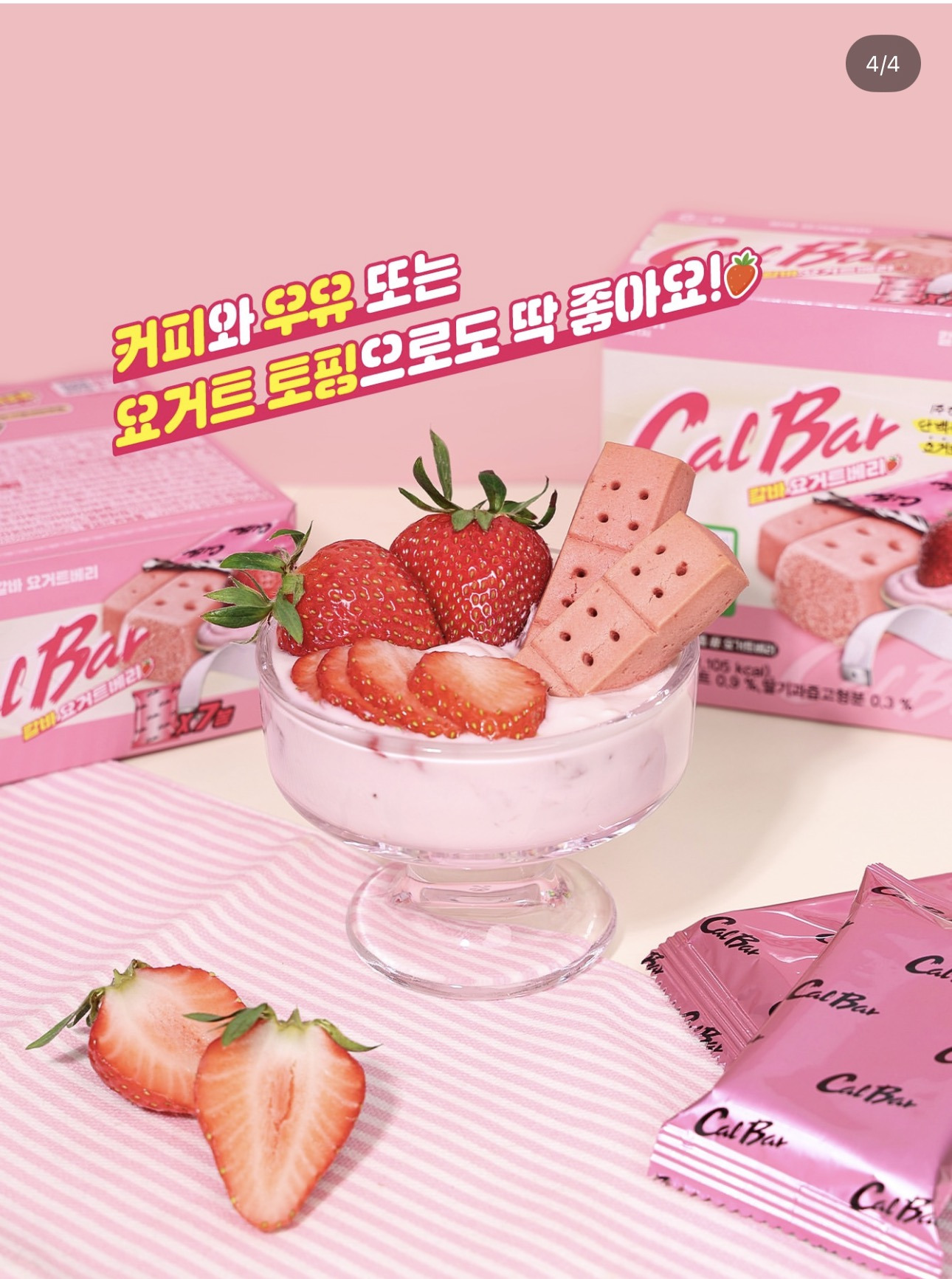 칼로리바란스 요거트베리 출시 | 인스티즈
