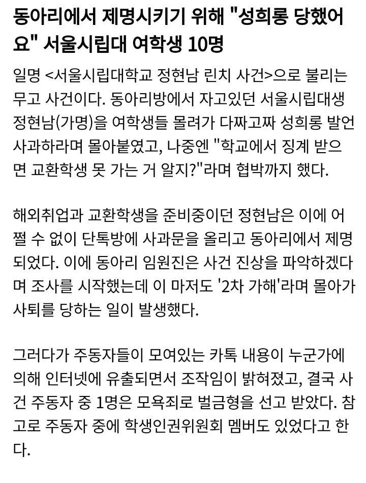 대한민국 미투/무고 사건 레전드 모음 | 인스티즈