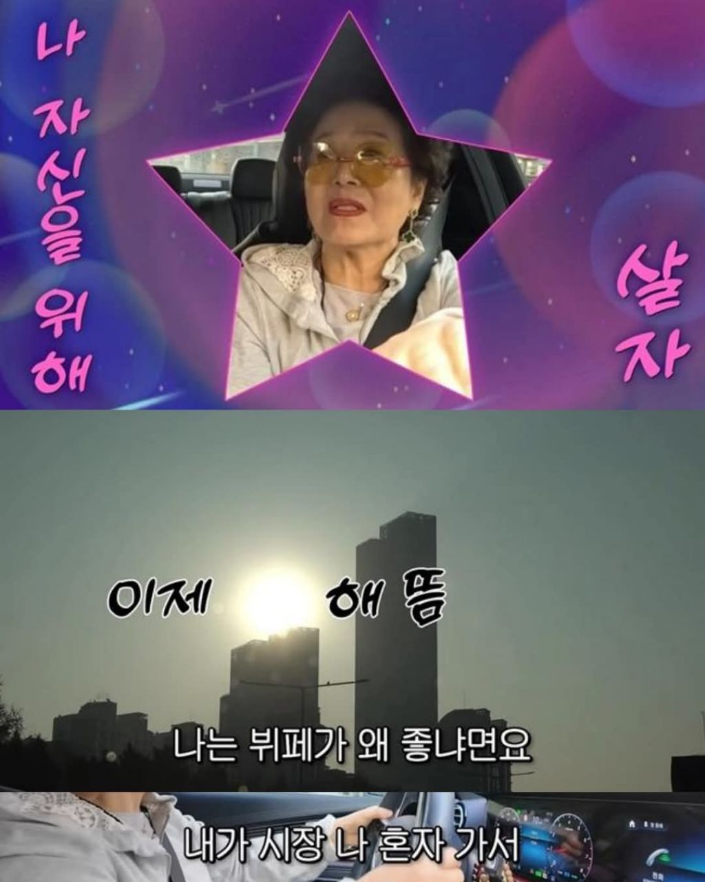 배우 선우용녀가 매일 호텔조식을 먹는 이유 | 인스티즈