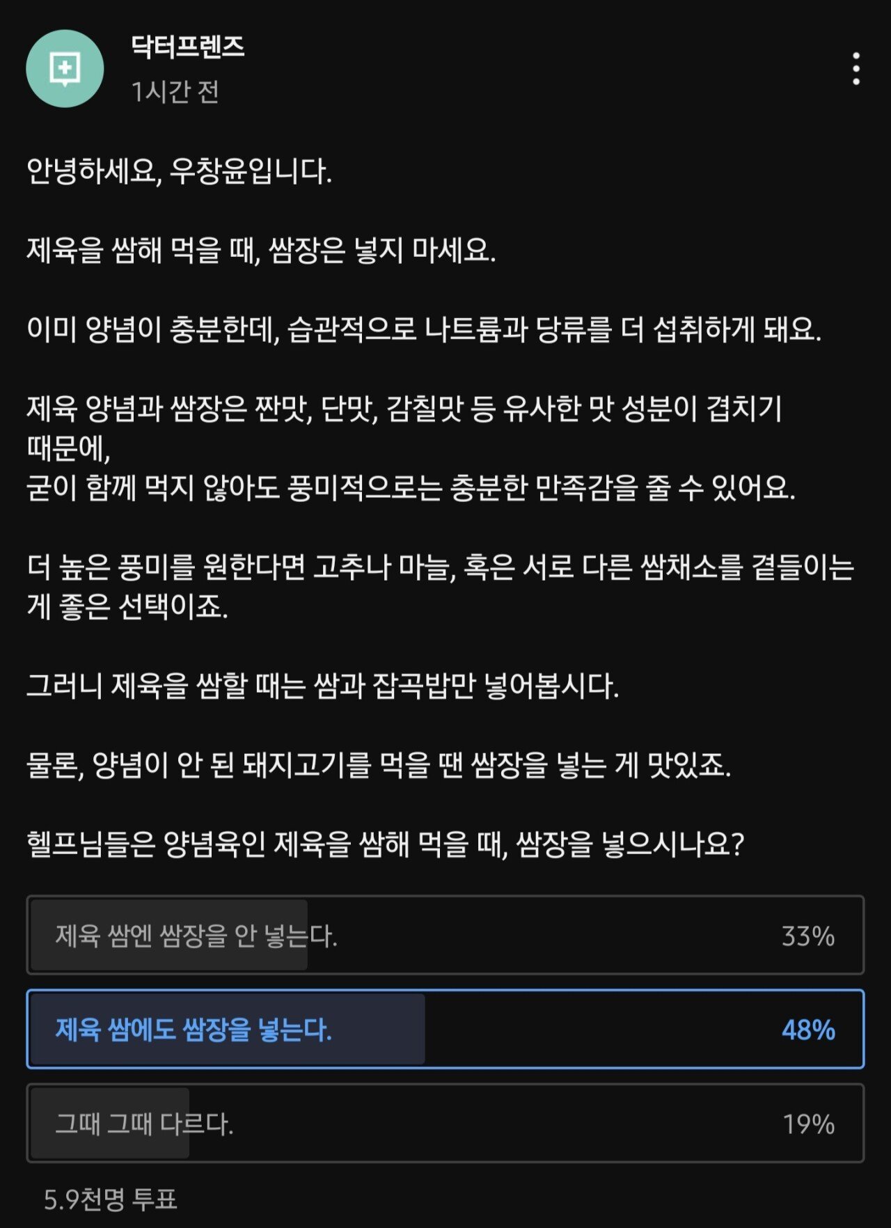 제육 쌈해 먹을때 쌈장 넣지말라는 의사.jpg | 인스티즈