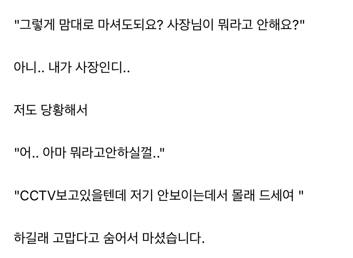 알바생이 제가 사장인지 모르는걸까요 | 인스티즈