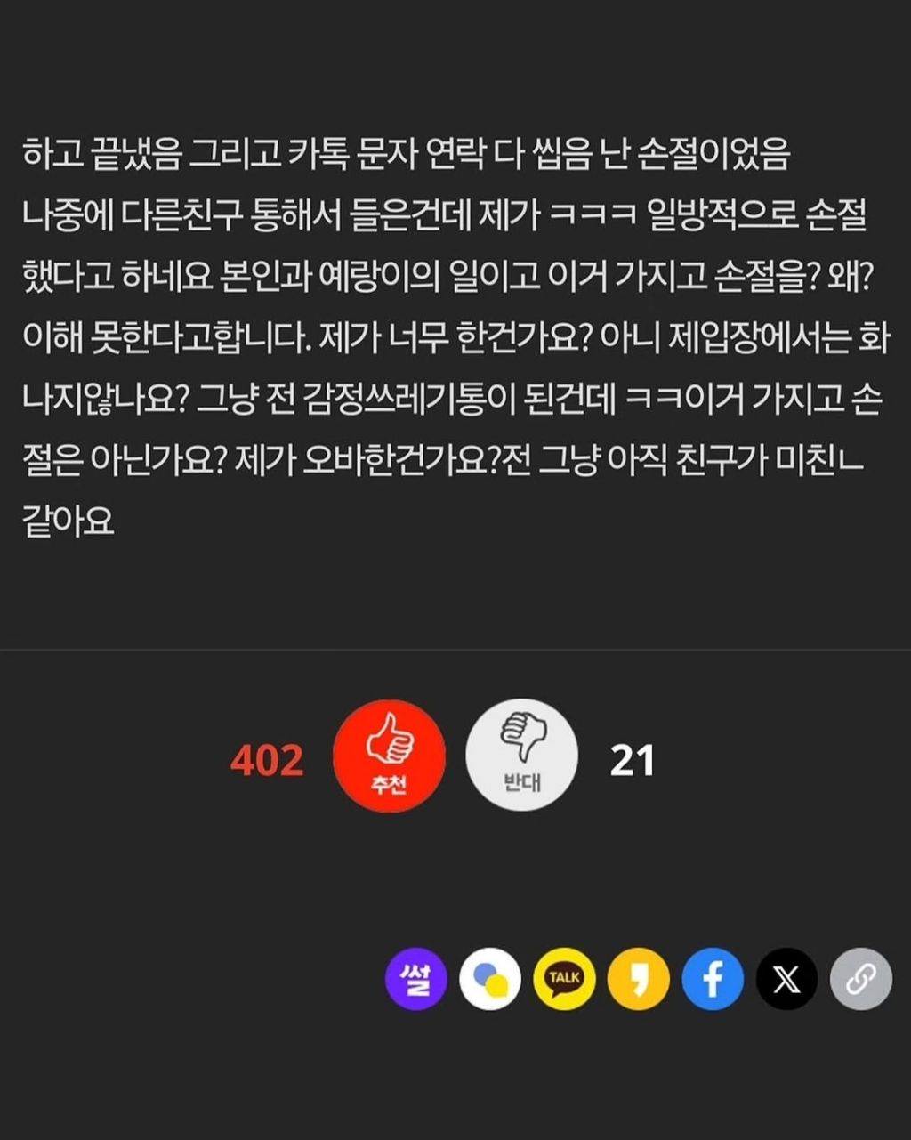 바람핀 사람과 결혼한다는 친구와 손절한 여자 | 인스티즈