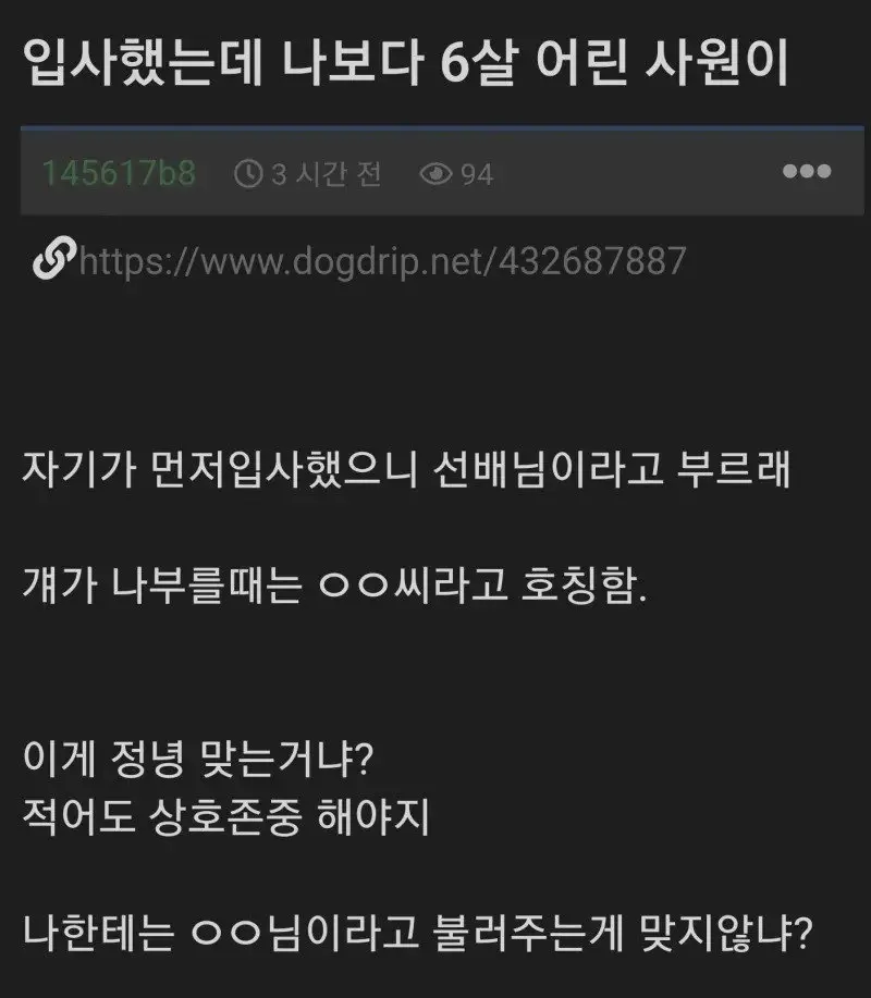 입사했는데 6살 어린사원이 선배님이라고 부르래.jpg | 인스티즈
