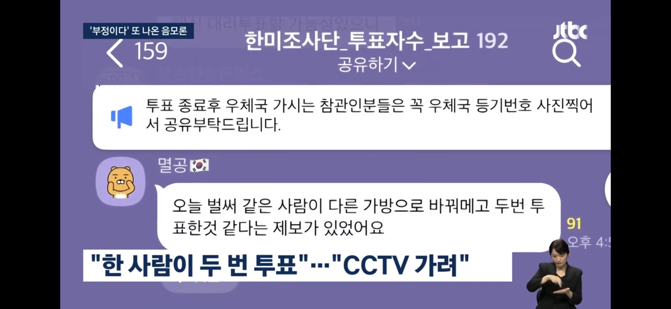 시작하자마자 "조작이다"…극우 유튜버들 '증거' 소동 | 인스티즈