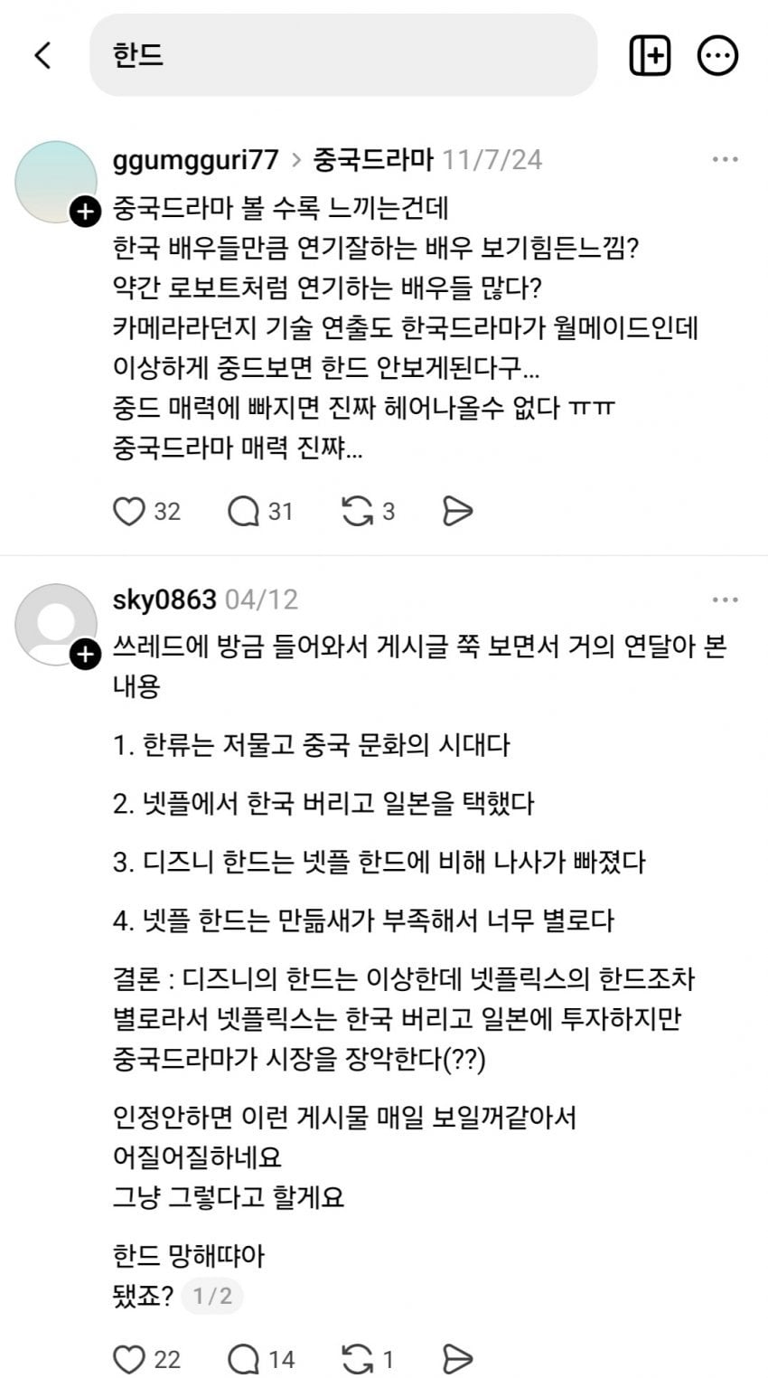 요즘 한국 드라마에 대해 여론 조작 수준이라는 SNS 상황 | 인스티즈