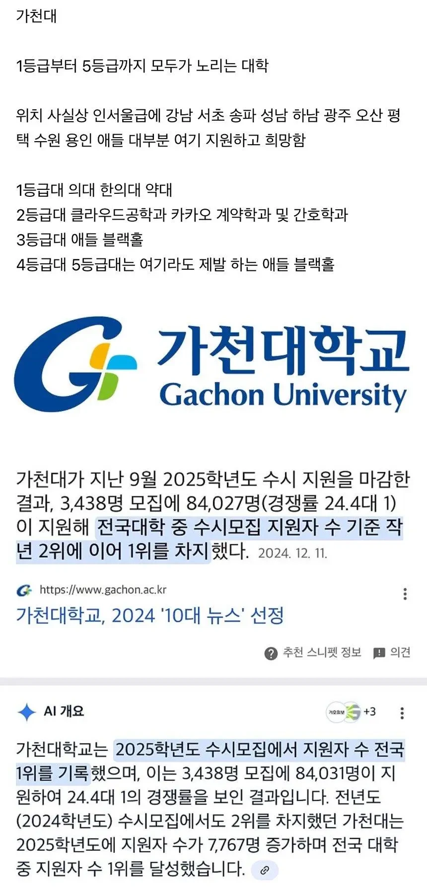 의외로 우리나라에서 가장 인기많은 대학 1위 | 인스티즈