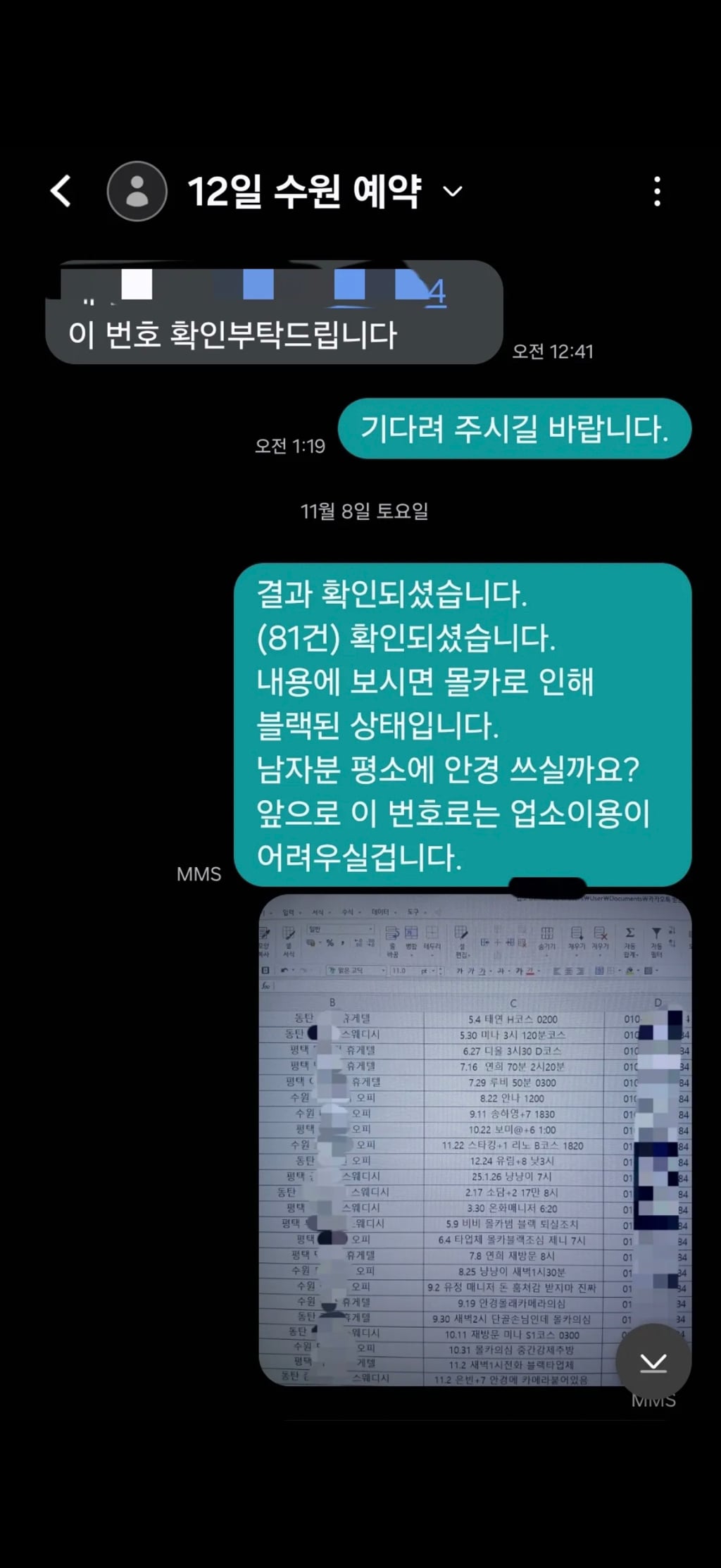 남편, 남친, 예비남편들의 성매매내역 | 인스티즈