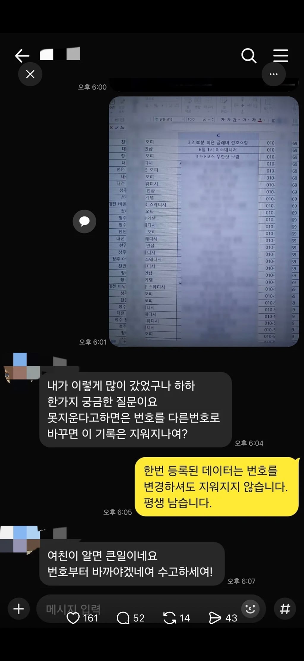 남편, 남친, 예비남편들의 성매매내역 | 인스티즈