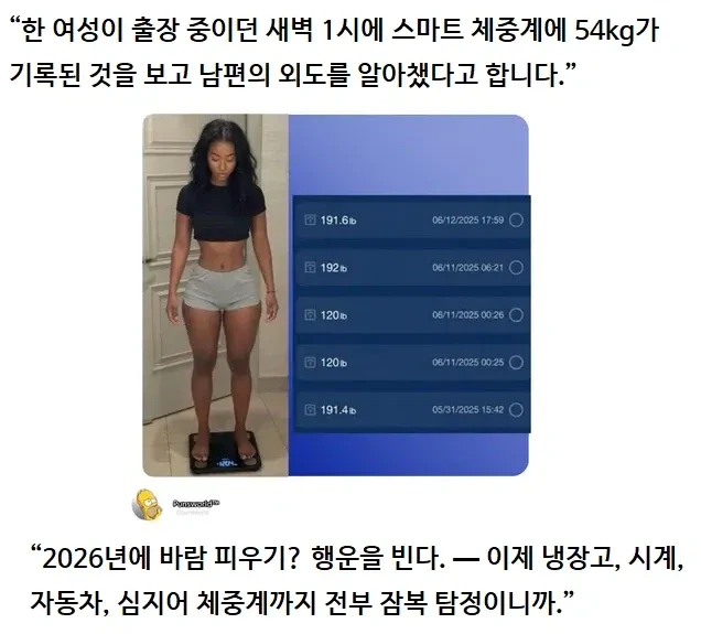 체중계로 남편의 외도를 알아챈 여성 | 인스티즈