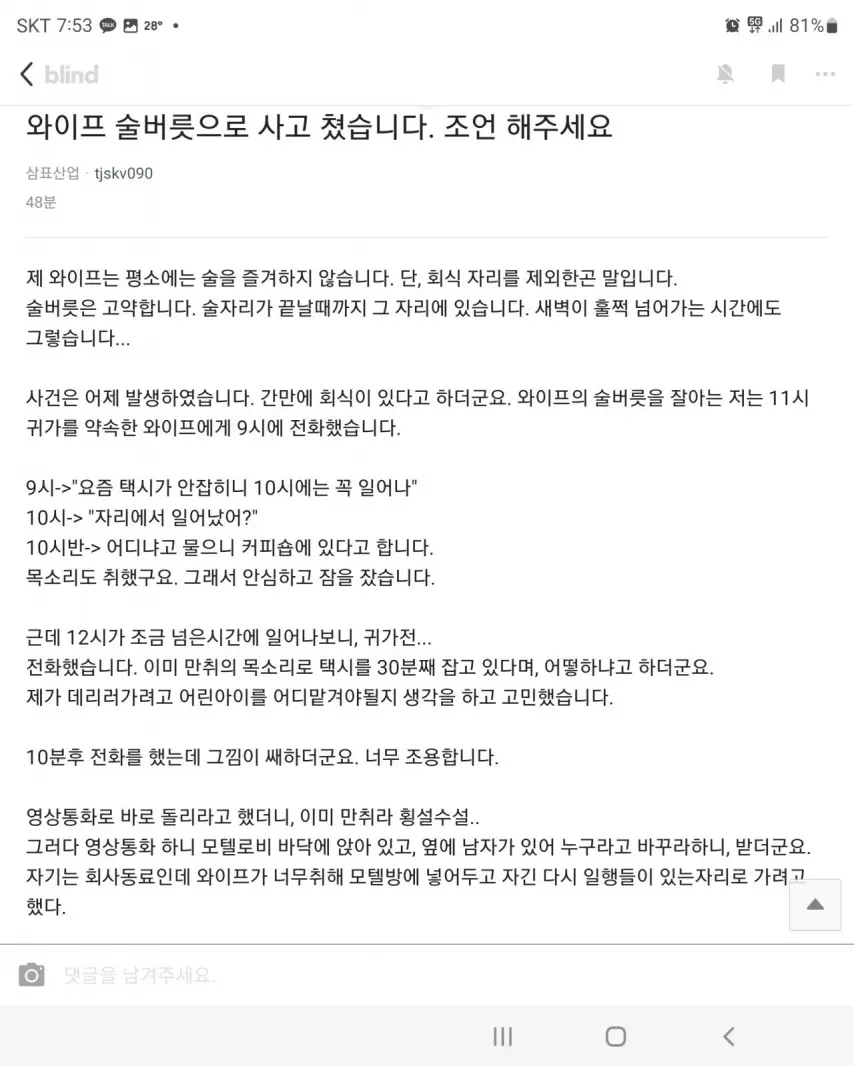 술 먹고 사고쳐버린 와이프...jpg | 인스티즈