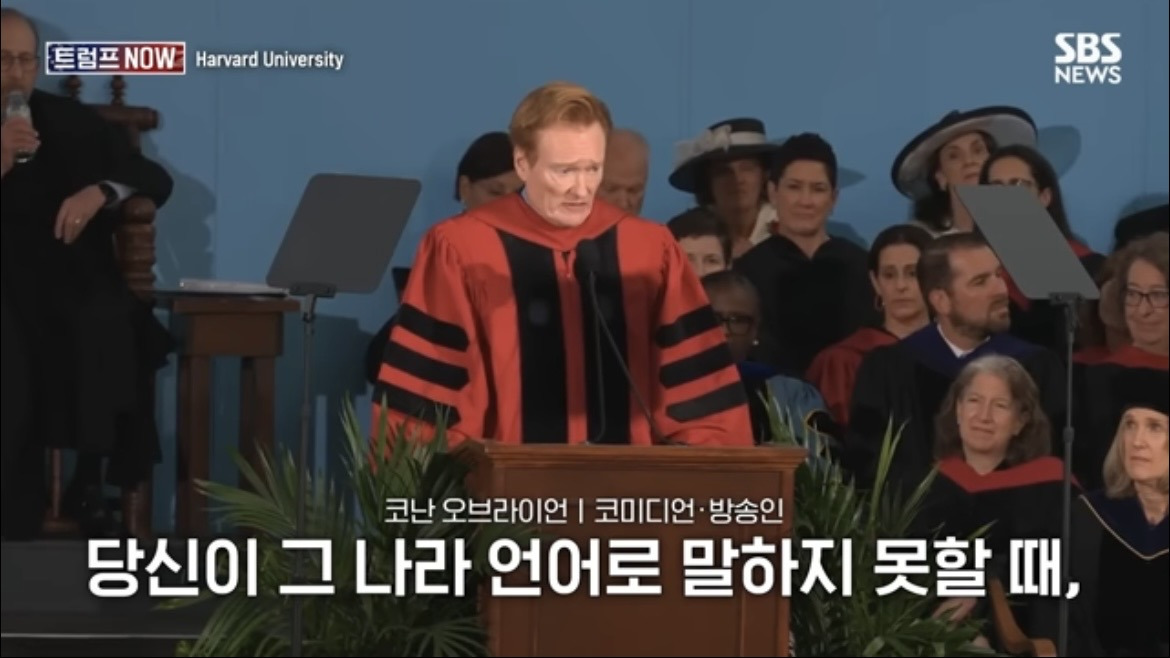 2026 코난 오브라이언 하버드 졸업 연설 : 우리는 극단적 나르시시즘 시대를 살고 있습니다 | 인스티즈