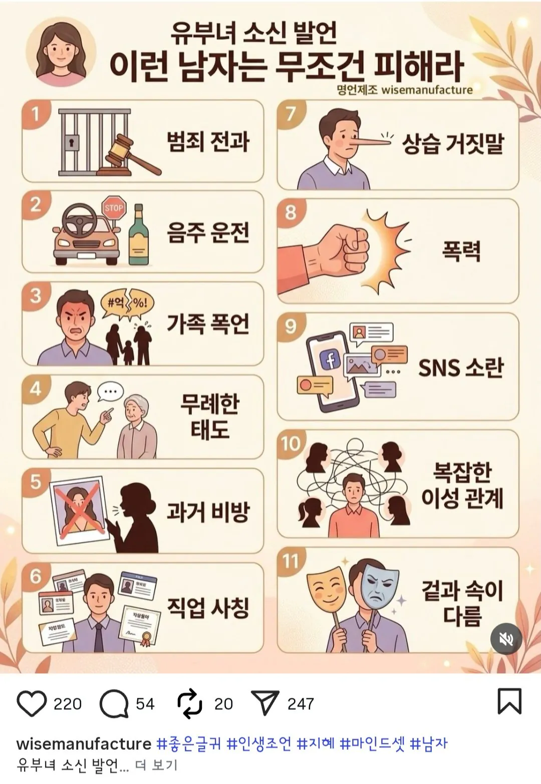 유부녀의 소신 발언, 이런 남자 무조건 피해라.jpg | 인스티즈