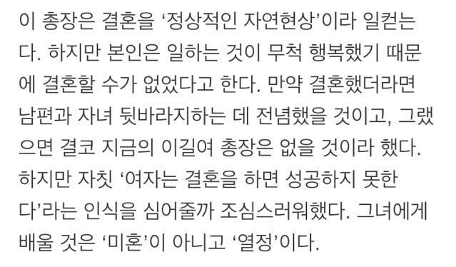내가 그런 말을 했나? 난 외로움을 느껴본 적이 없다.(비혼,비출산 대명사 가천대 이길여총장님) | 인스티즈