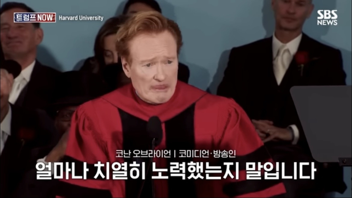 2026 코난 오브라이언 하버드 졸업 연설 : 우리는 극단적 나르시시즘 시대를 살고 있습니다 | 인스티즈