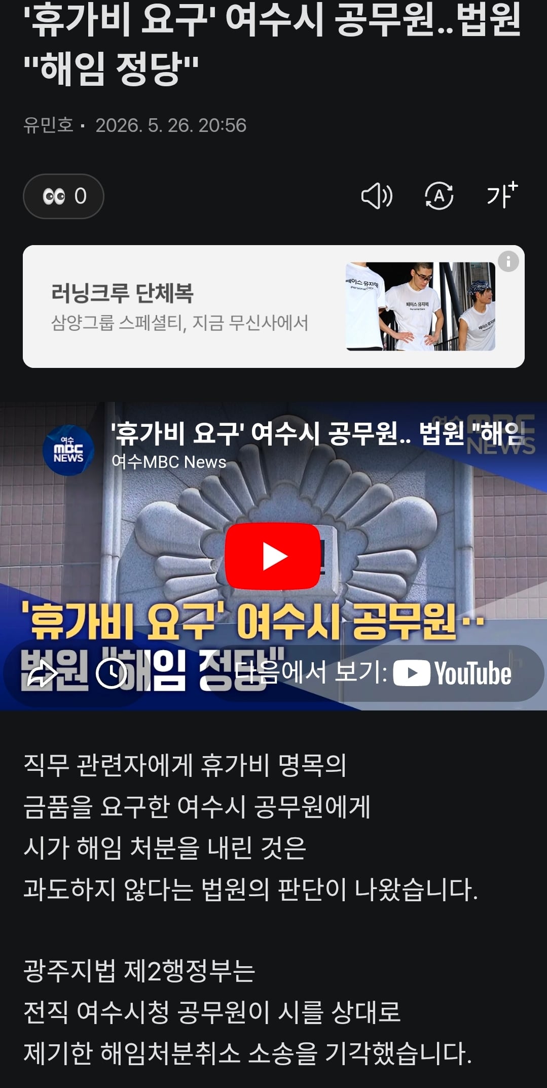 '휴가비 요구' 여수시 공무원법원 "해임 정당" | 인스티즈