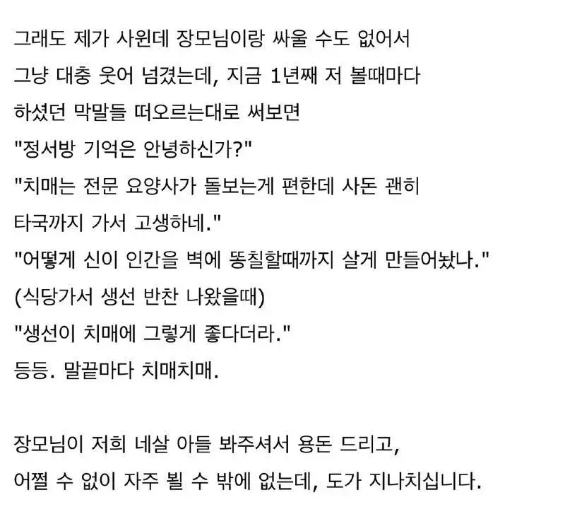 장모님 때문에 이혼하고 싶습니다.jpg | 인스티즈