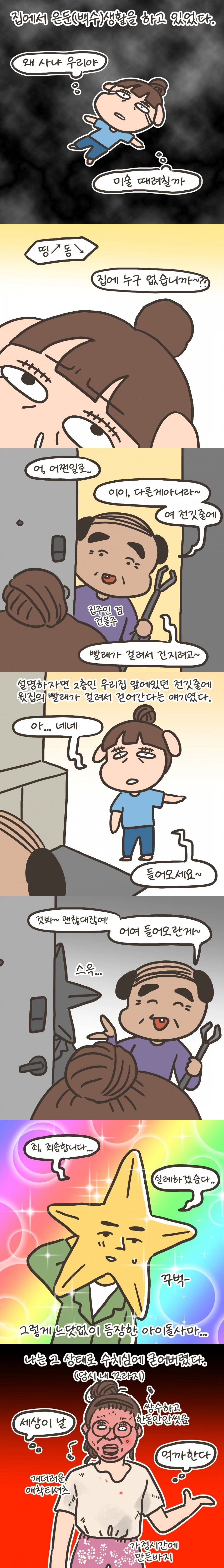 내 방에 남자아이돌 들어온 썰 | 인스티즈