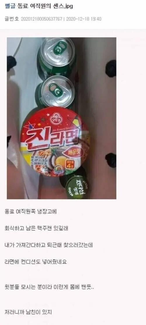 동료 여직원의 센스 | 인스티즈