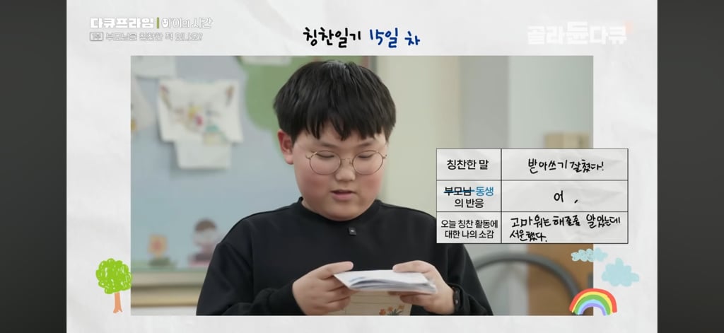 50일간 부모님을 칭찬해본 초등학생들 | 인스티즈