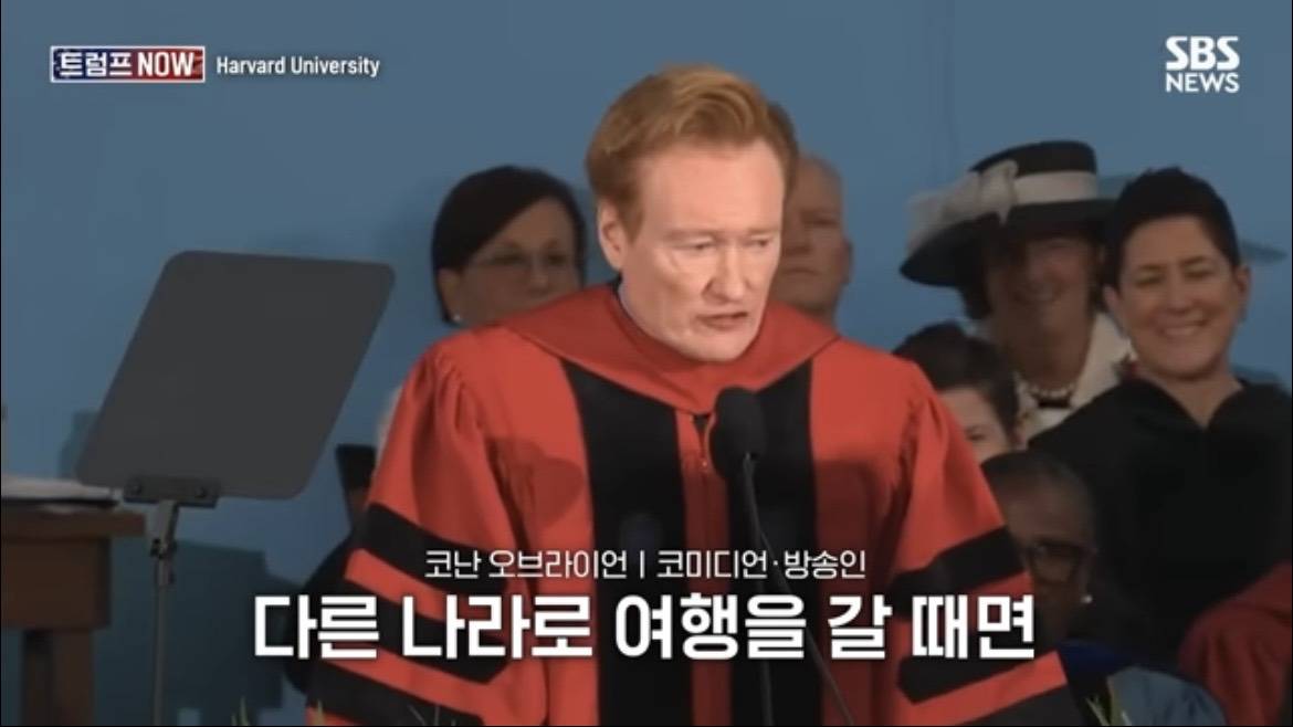 2026 코난 오브라이언 하버드 졸업 연설 : 우리는 극단적 나르시시즘 시대를 살고 있습니다 | 인스티즈