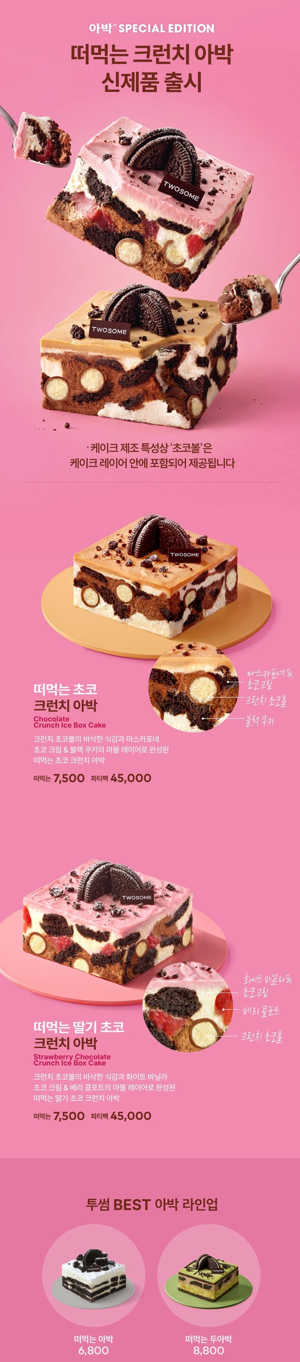투썸플레이스 떠먹는 크런치 아박 신제품 출시 | 인스티즈