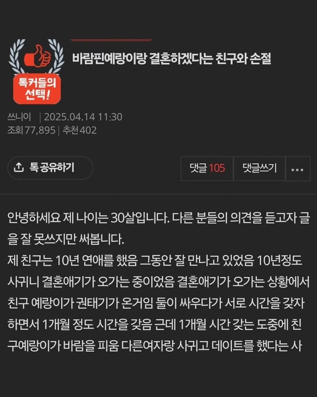 바람핀 사람과 결혼한다는 친구와 손절한 여자 | 인스티즈