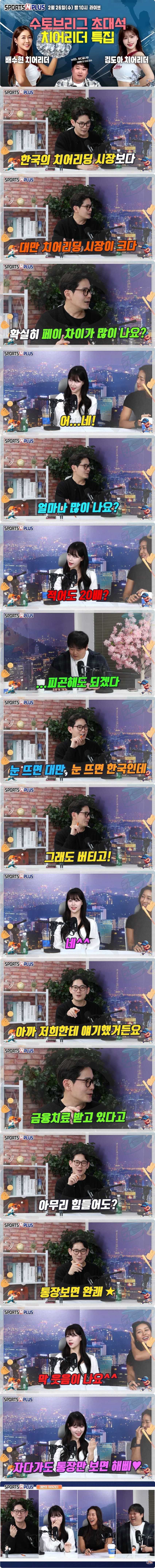 한국 치어리더들이 대만으로 가는 이유 | 인스티즈