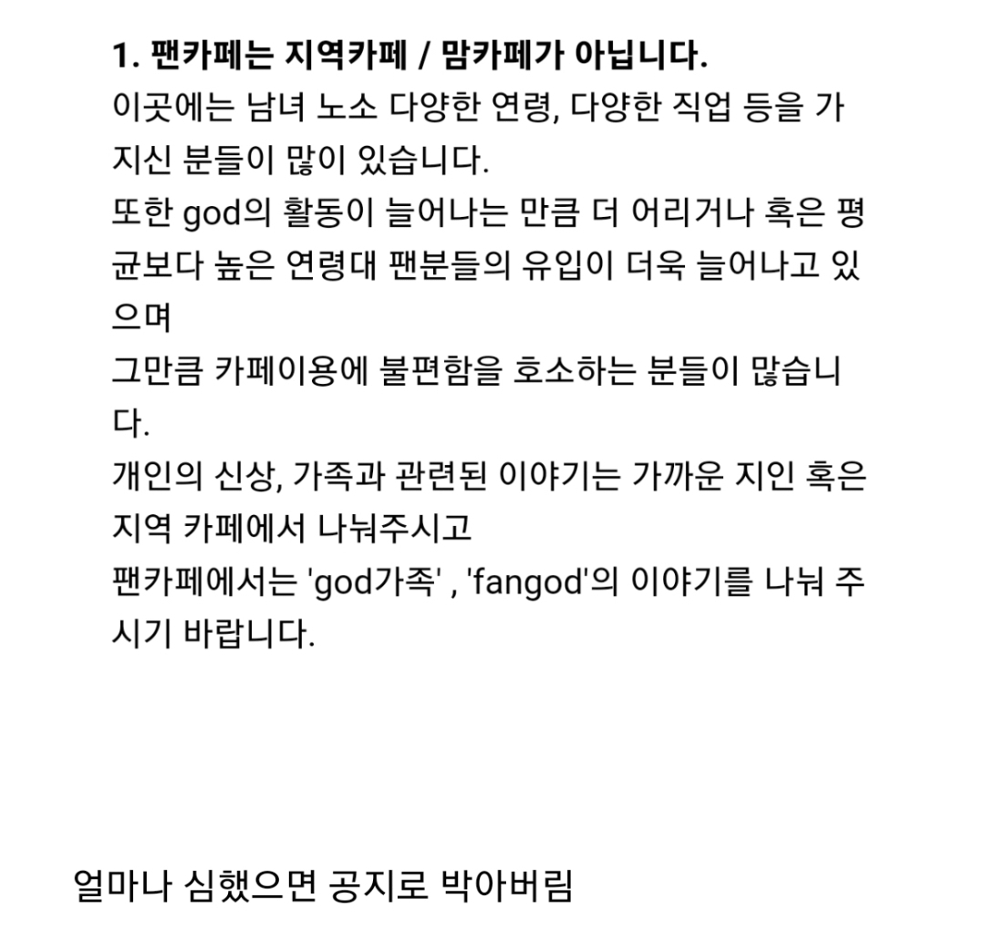 기혼언금 된 지오디 팬카페.jpg | 인스티즈