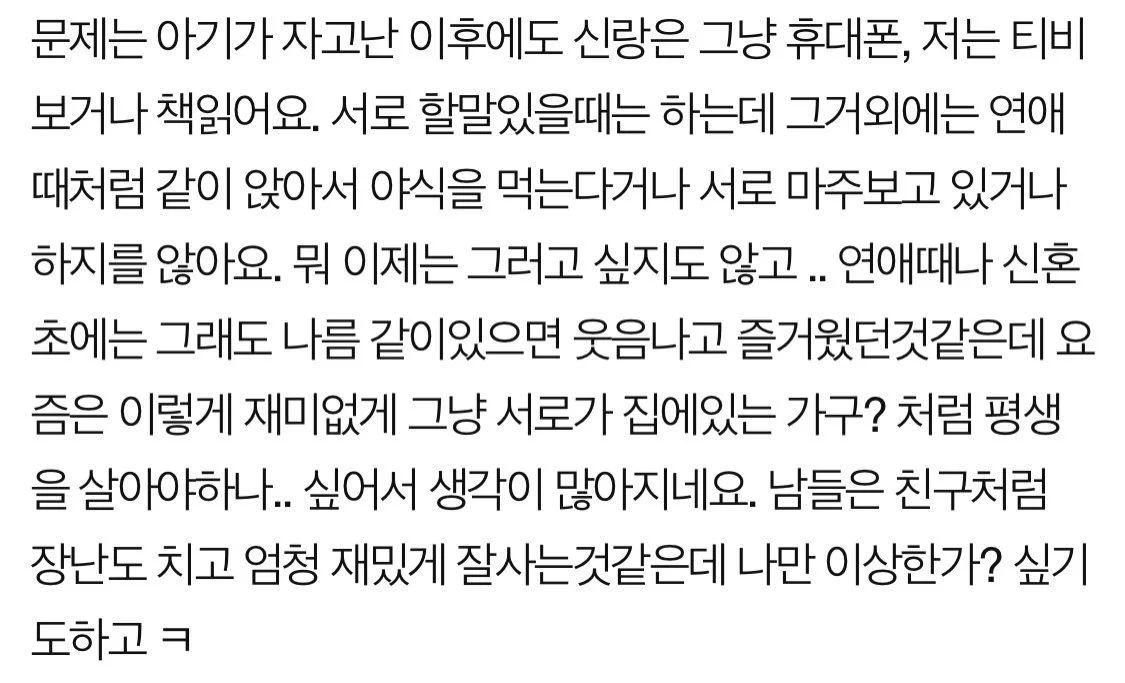 결혼생활 원래 이런가요? | 인스티즈