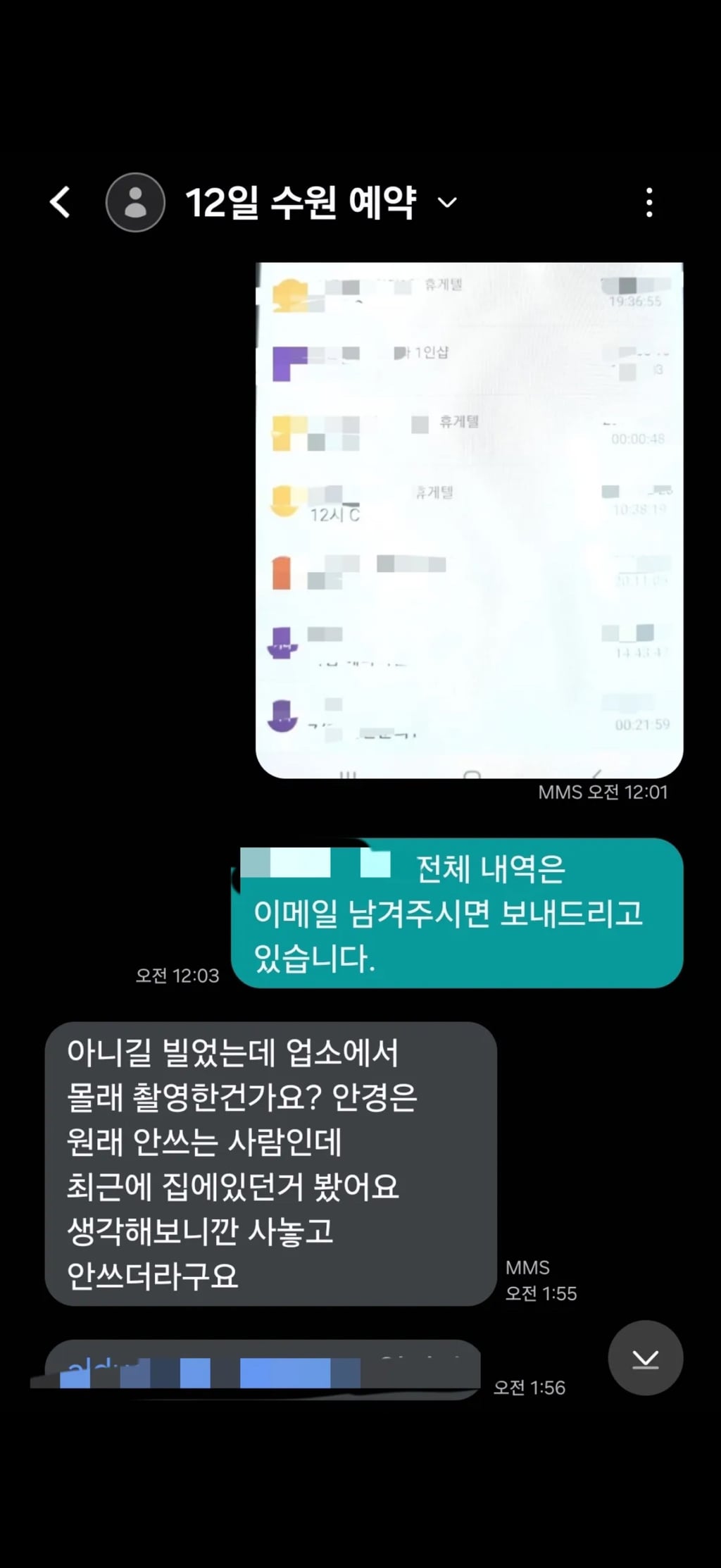남편, 남친, 예비남편들의 성매매내역 | 인스티즈
