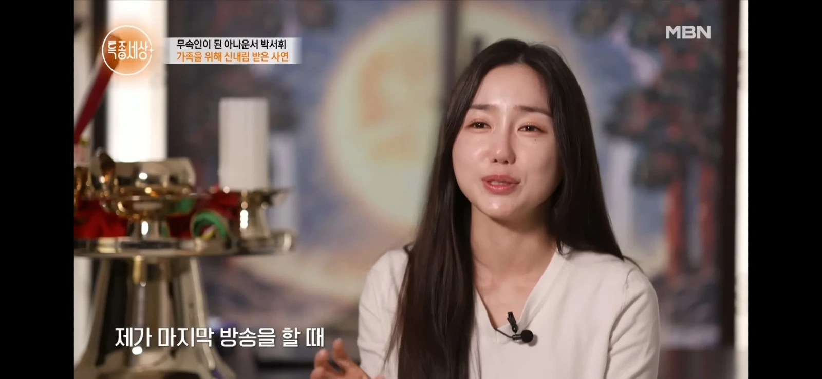 점집갔다가 인생 꼬여버린 아나운서 | 인스티즈